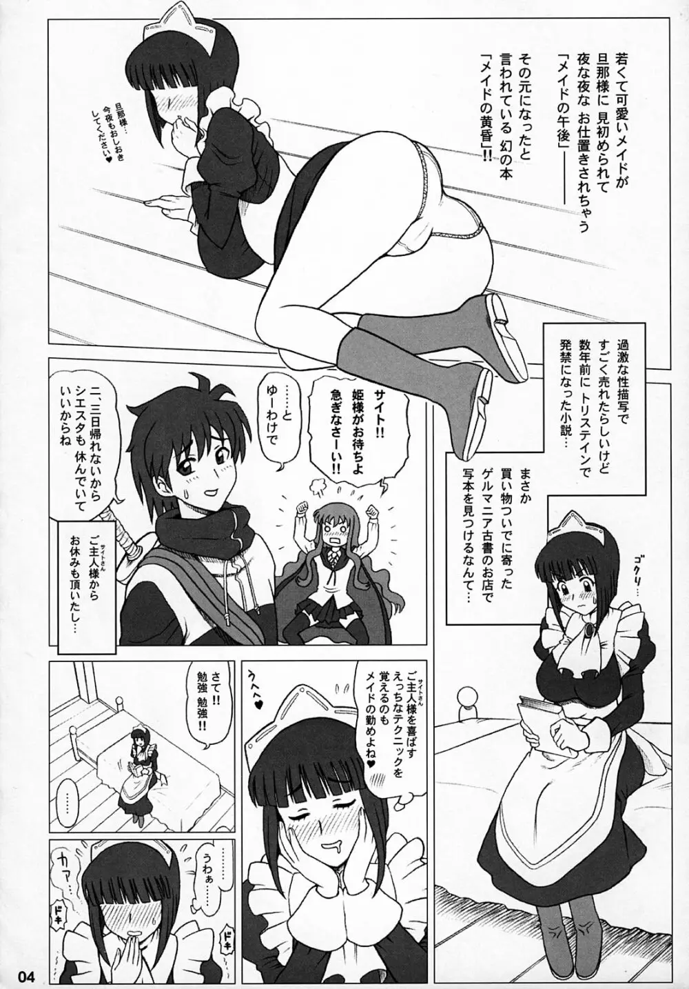 21KAITEN ~メイドの黄昏~ - page3