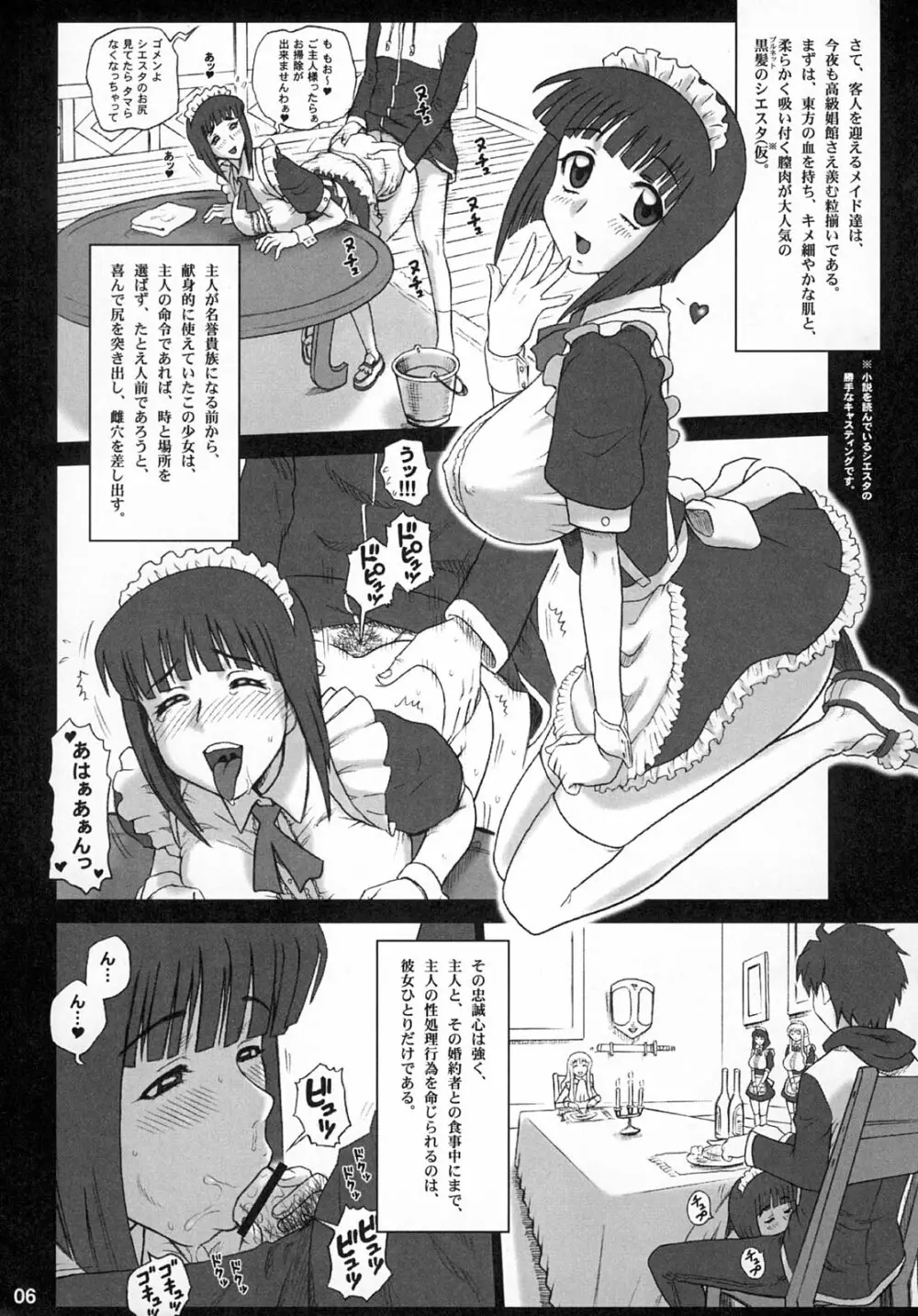 21KAITEN ~メイドの黄昏~ - page5