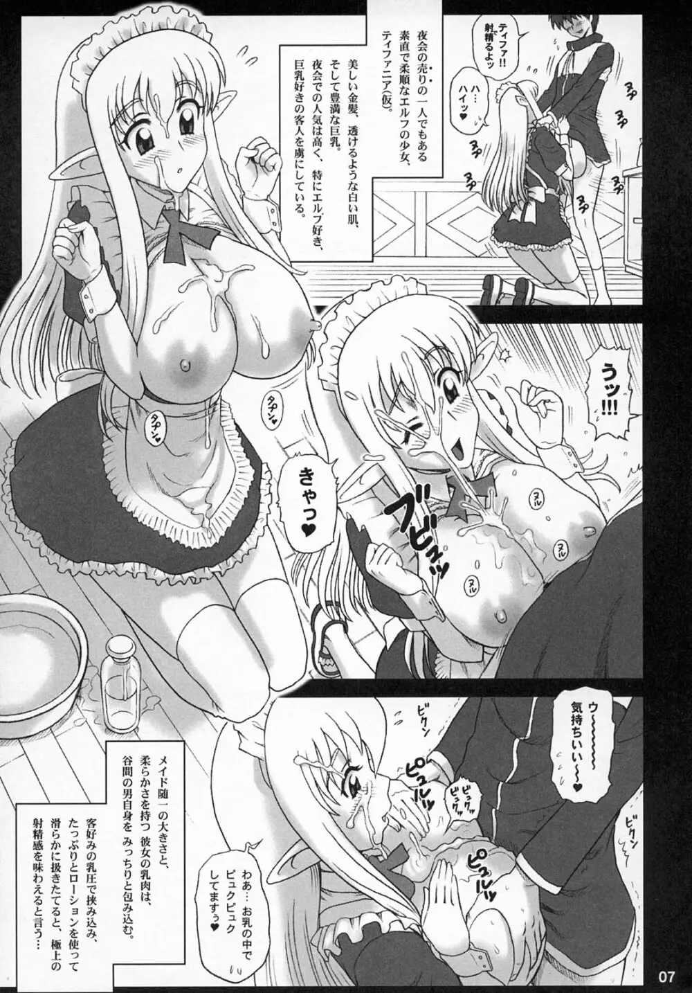 21KAITEN ~メイドの黄昏~ - page6