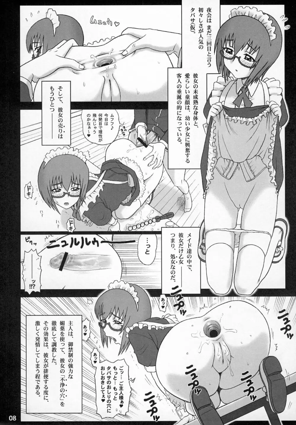 21KAITEN ~メイドの黄昏~ - page7