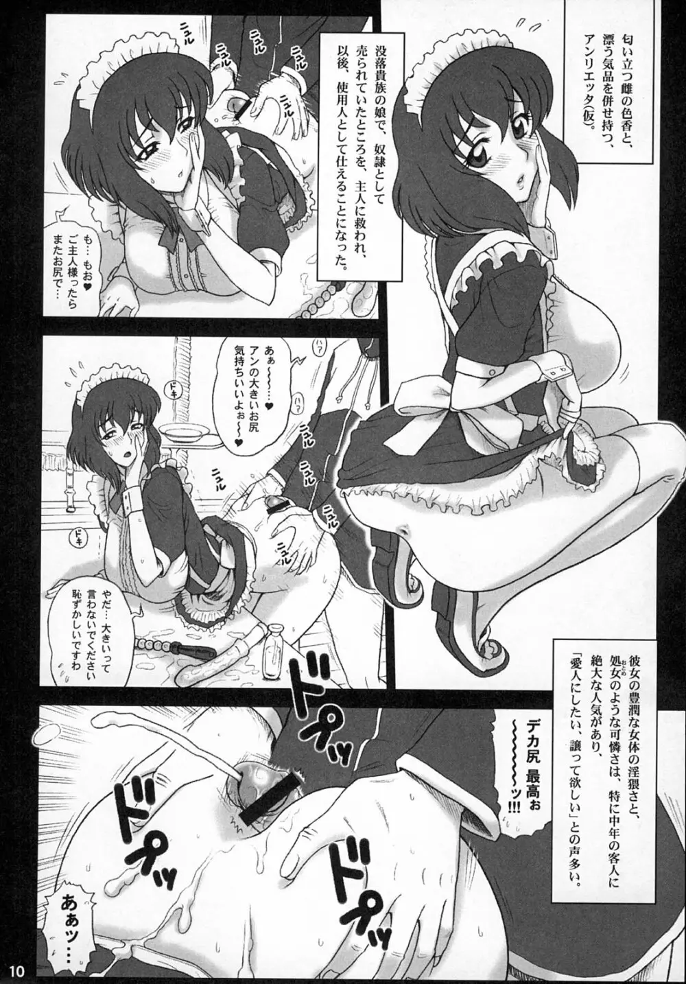 21KAITEN ~メイドの黄昏~ - page9