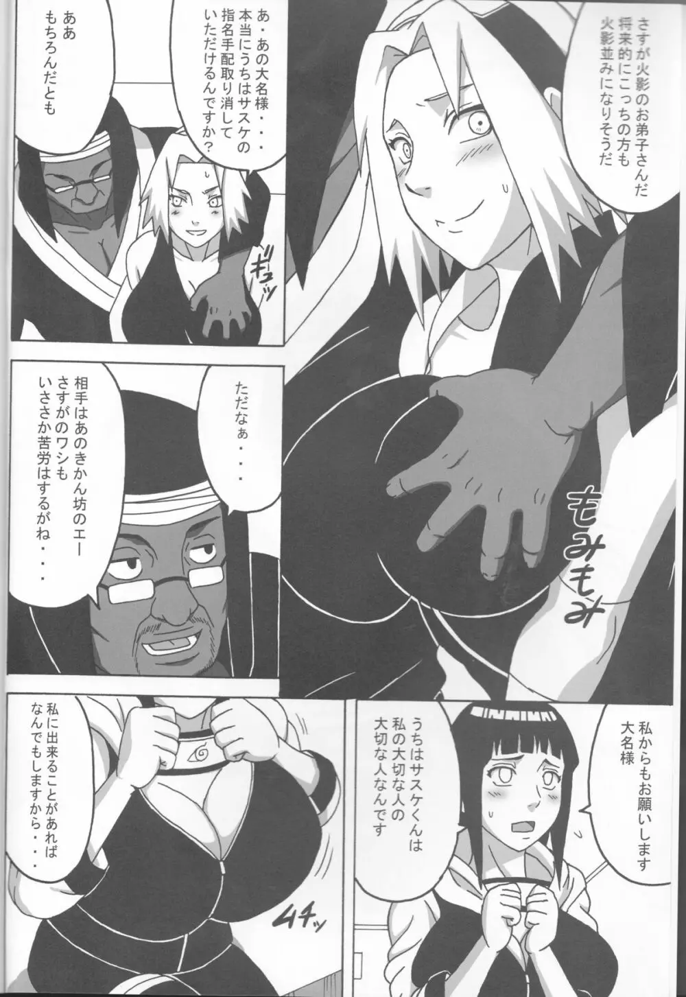 サクヒナ - page3