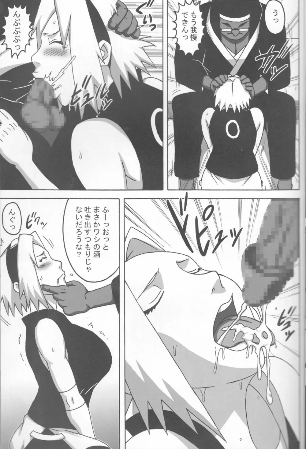 サクヒナ - page8