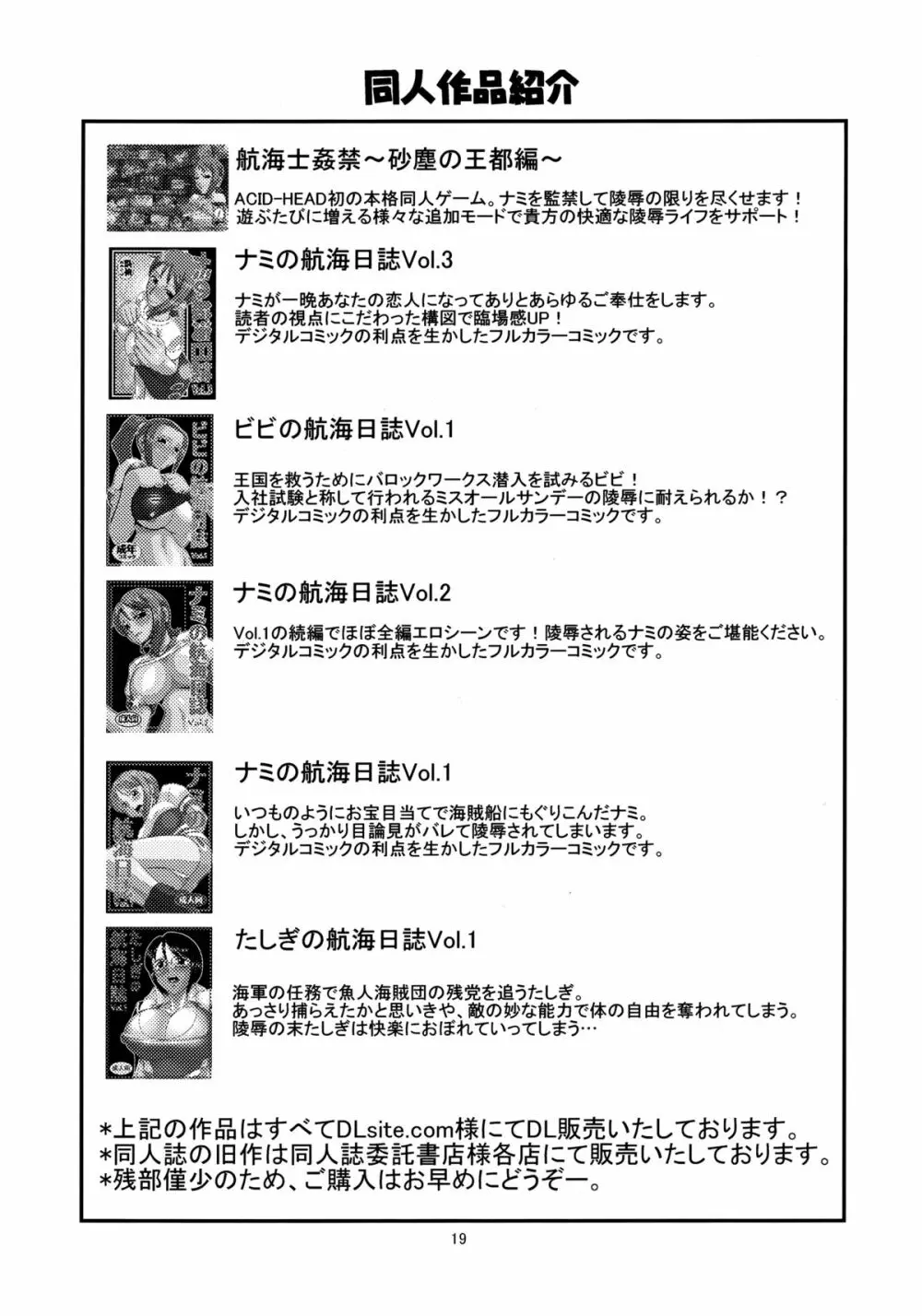 ナミの裏航海日誌 - page20