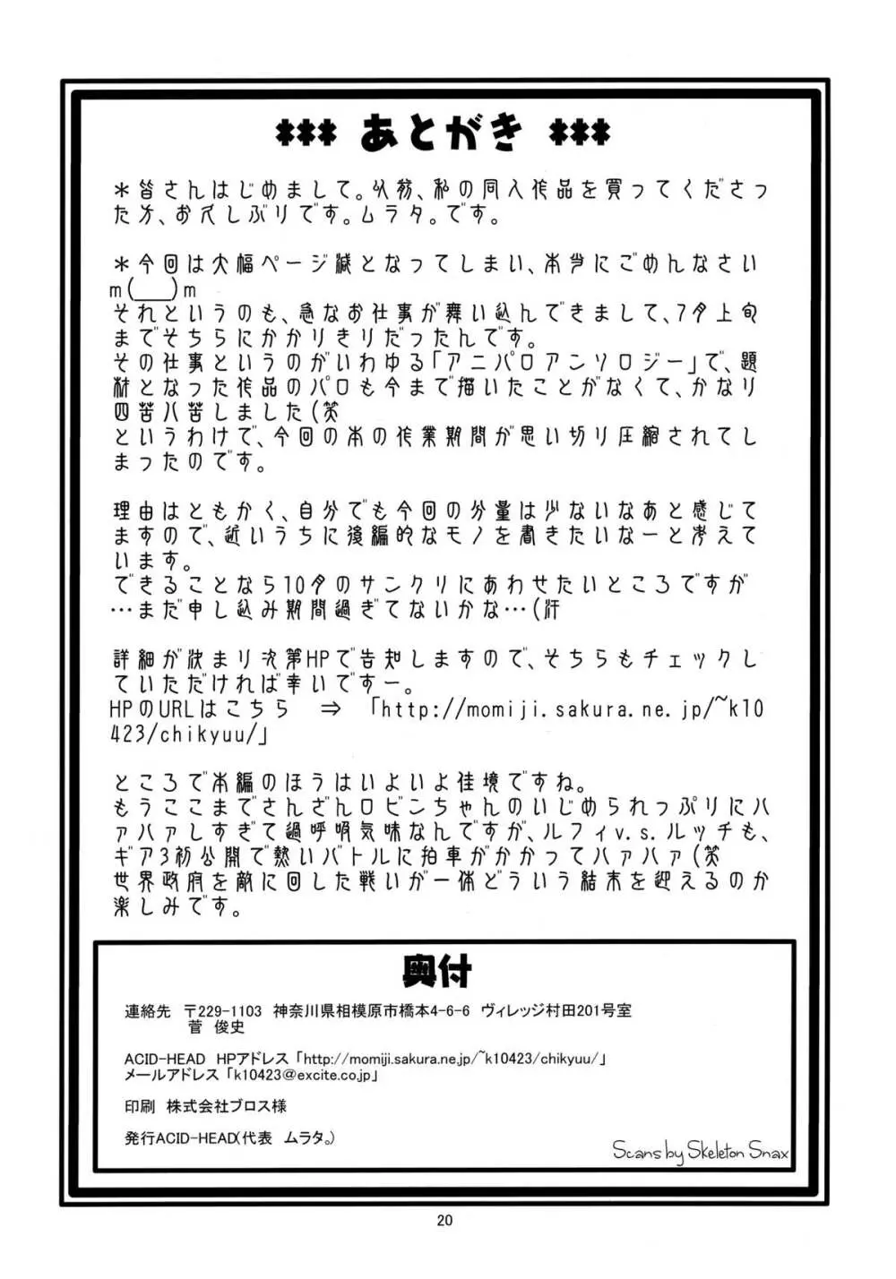 ナミの裏航海日誌 - page21