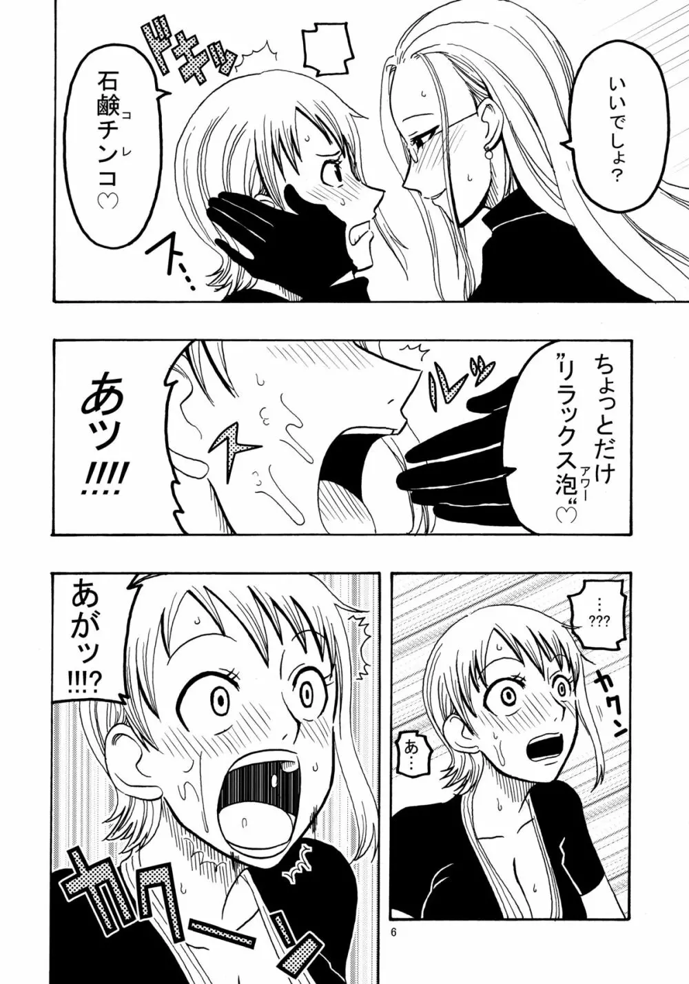 ナミの裏航海日誌 - page7