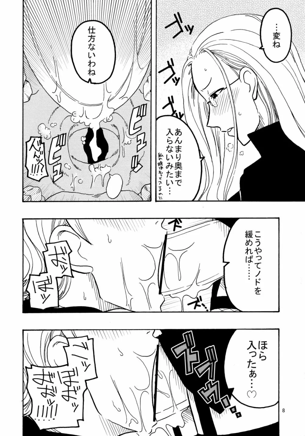 ナミの裏航海日誌 - page9