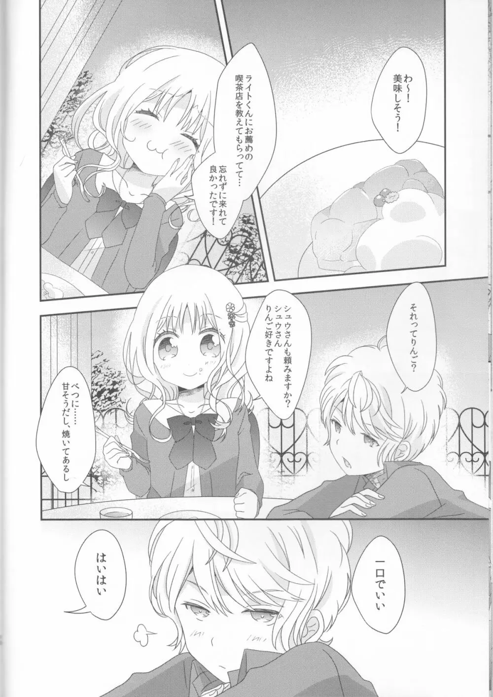 君は甘美な俺の女王 - page10