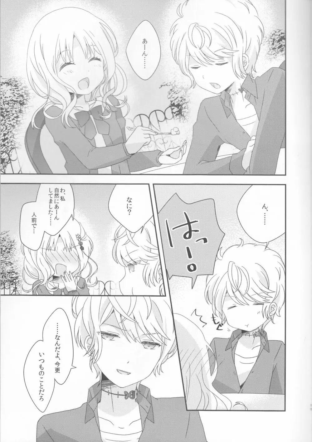 君は甘美な俺の女王 - page11