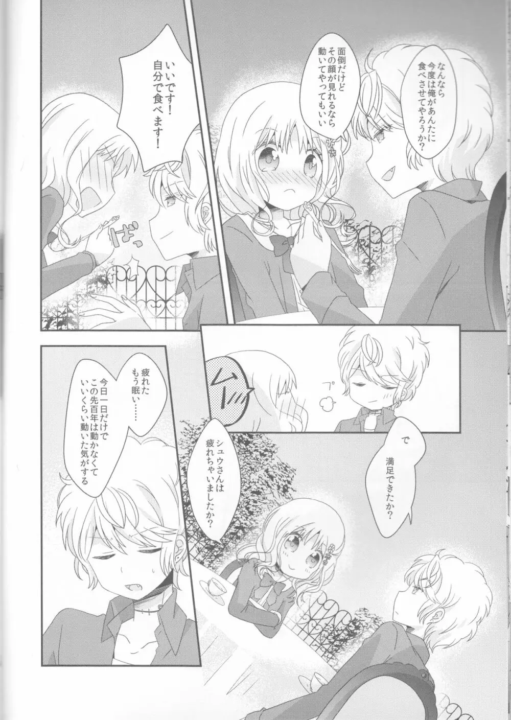 君は甘美な俺の女王 - page12