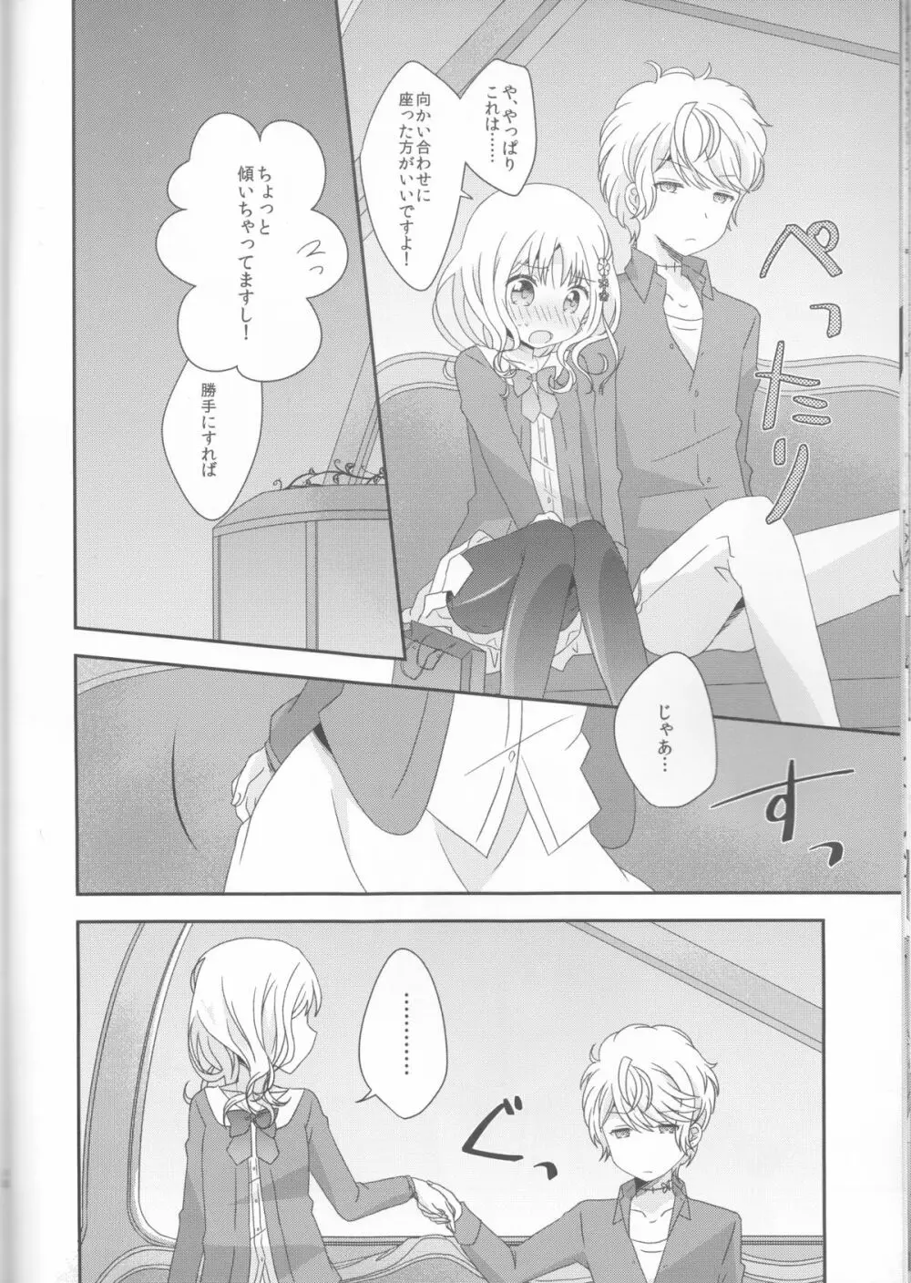 君は甘美な俺の女王 - page14