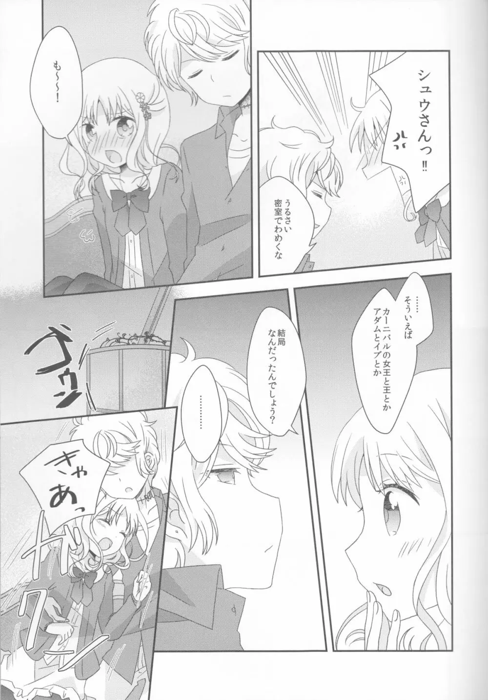 君は甘美な俺の女王 - page15