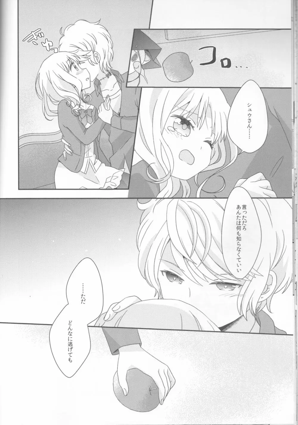 君は甘美な俺の女王 - page16