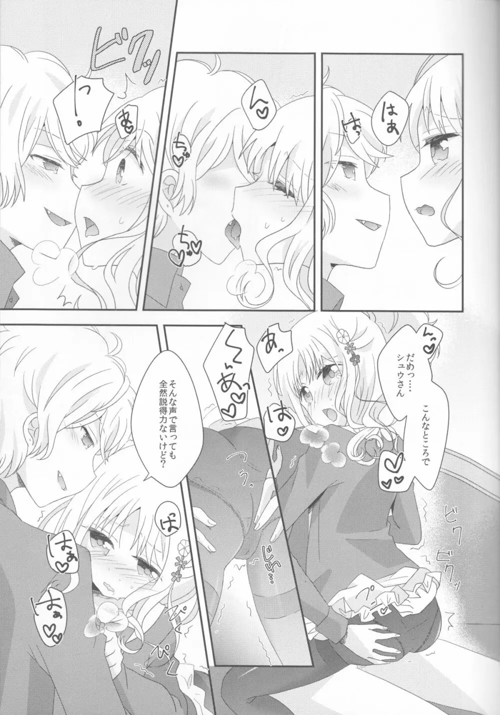 君は甘美な俺の女王 - page19