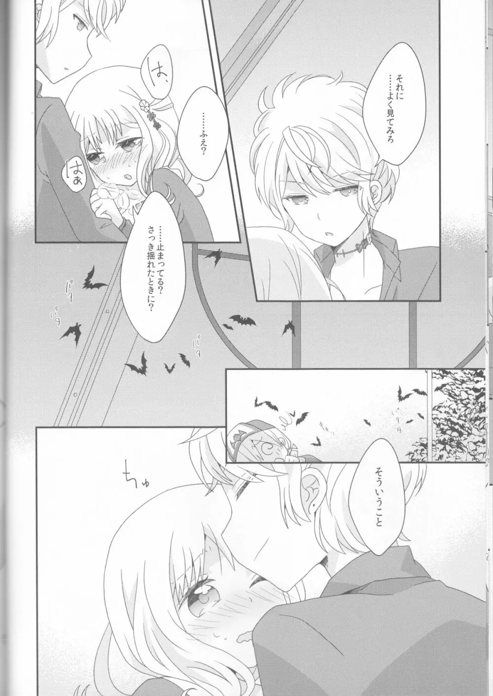 君は甘美な俺の女王 - page20