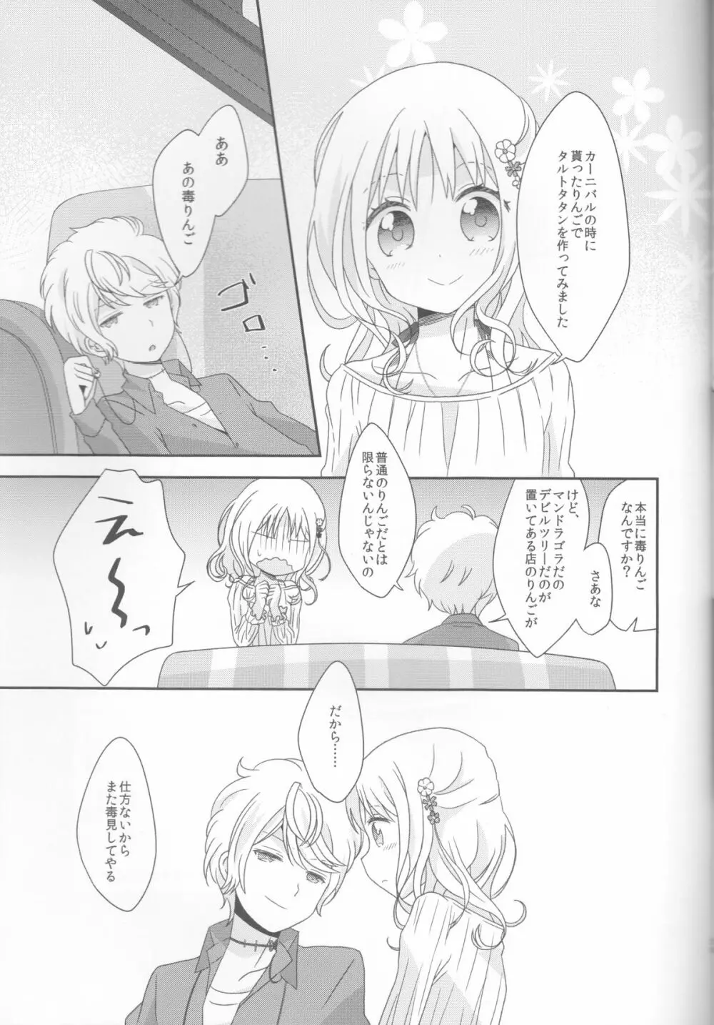 君は甘美な俺の女王 - page29