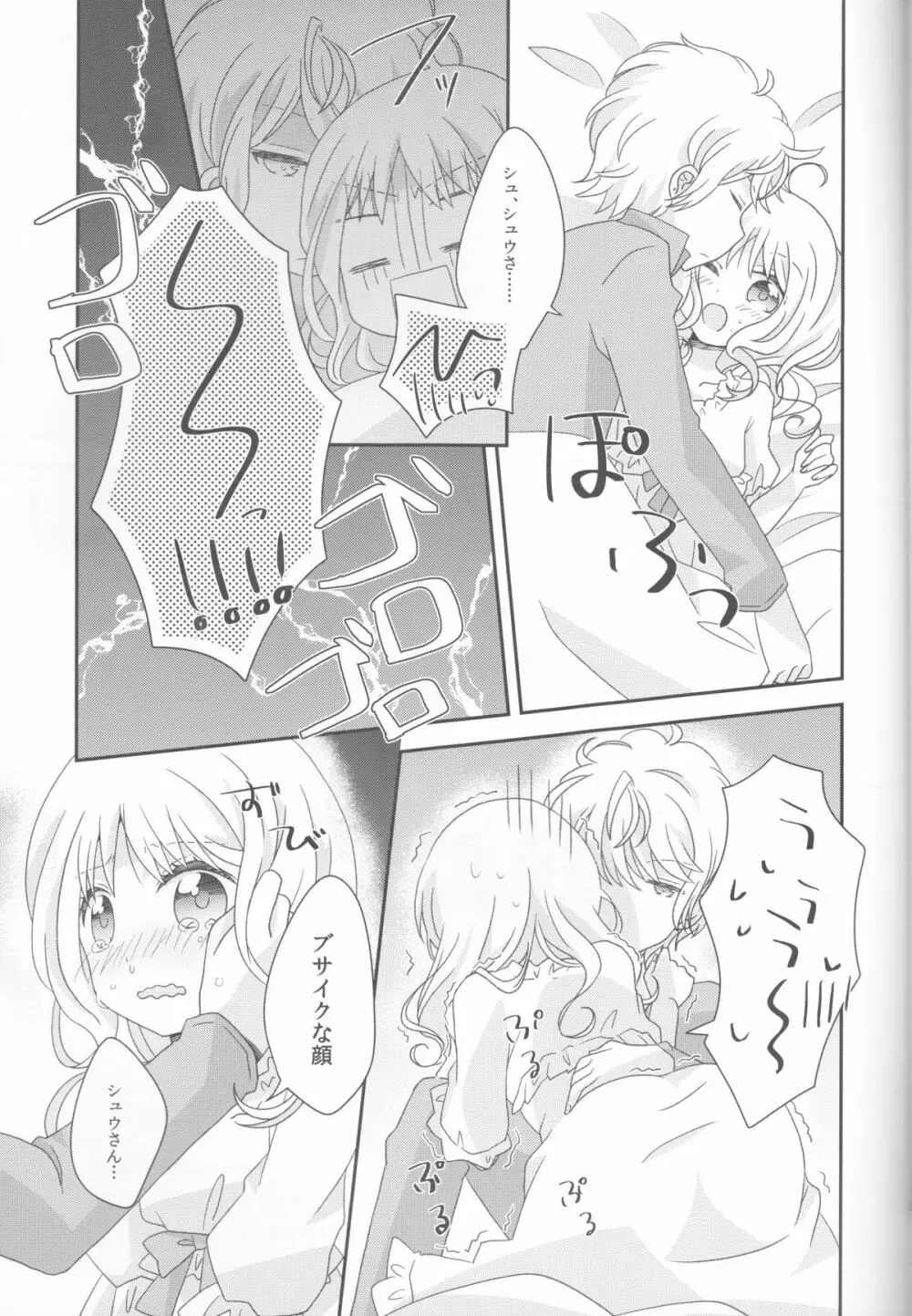 君は甘美な俺の女王 - page33