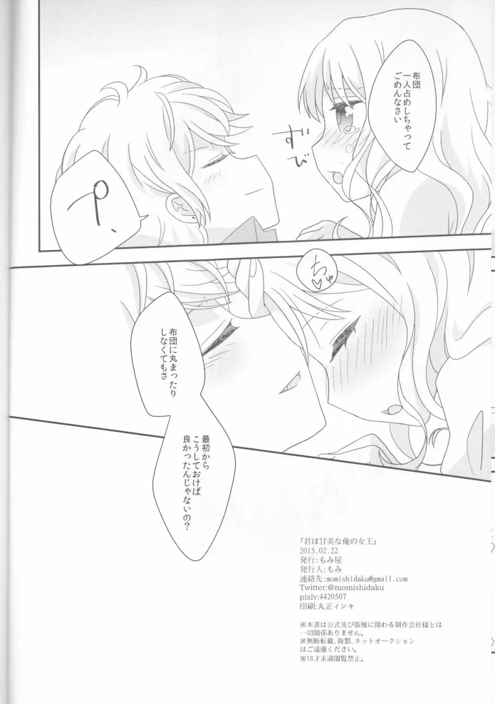 君は甘美な俺の女王 - page34