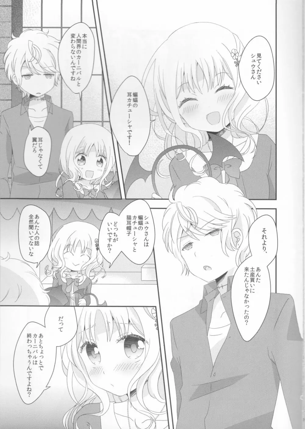 君は甘美な俺の女王 - page5