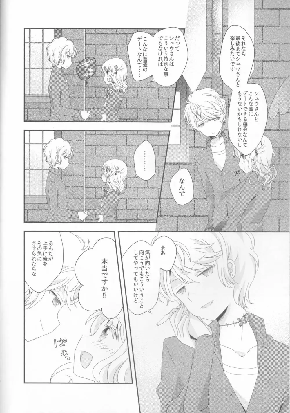 君は甘美な俺の女王 - page6