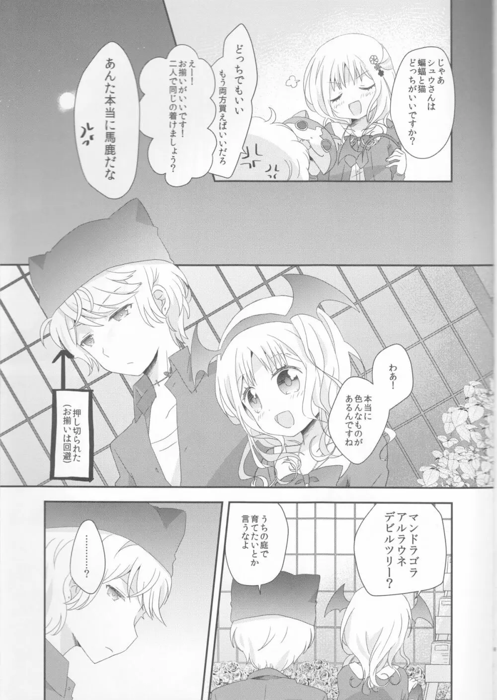 君は甘美な俺の女王 - page7