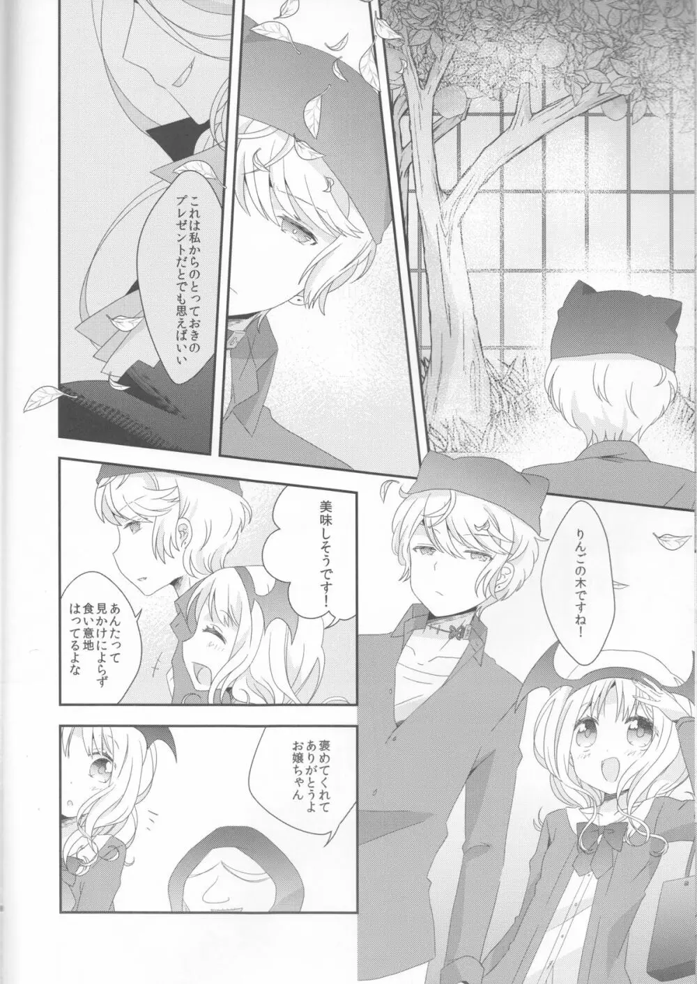 君は甘美な俺の女王 - page8