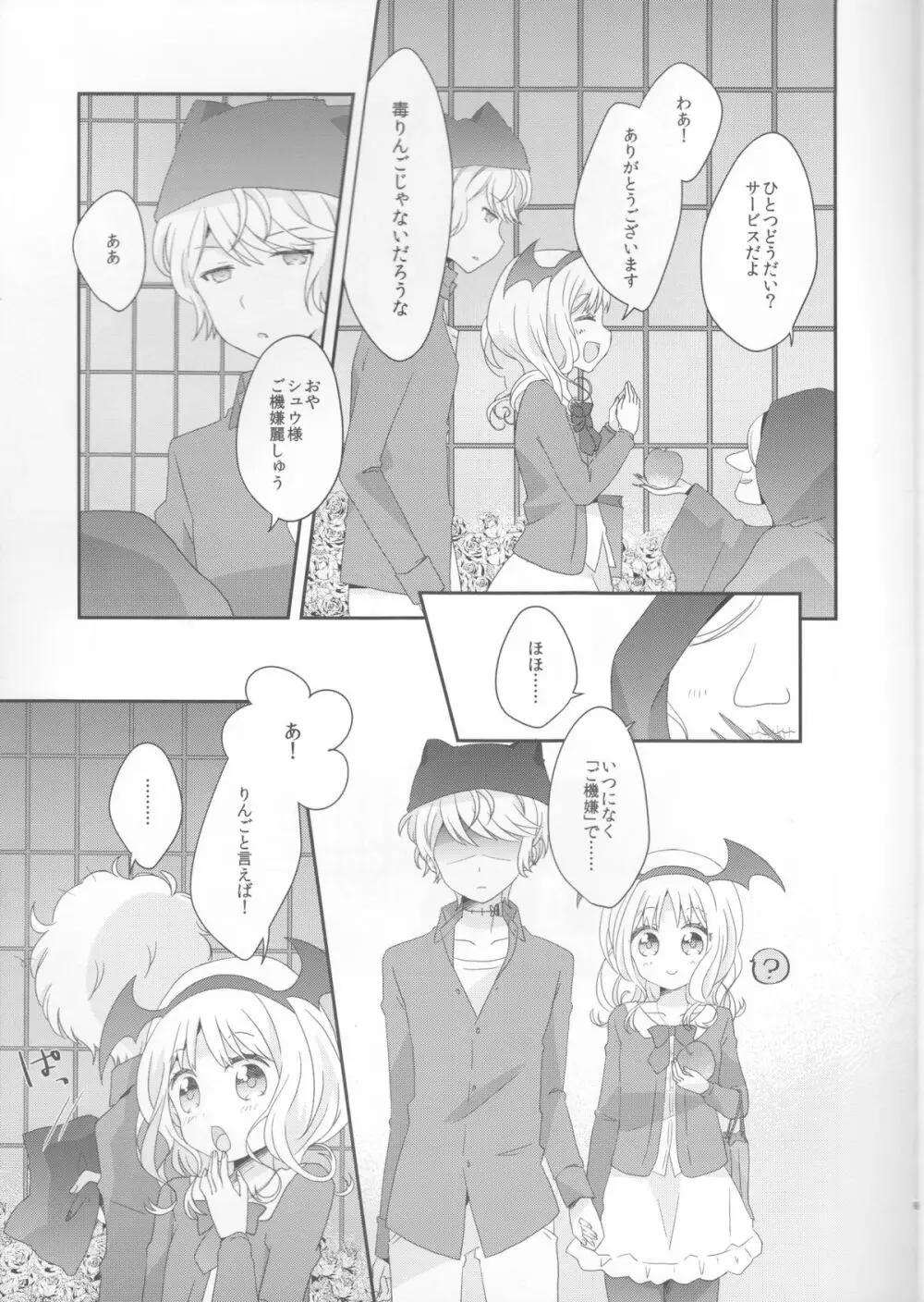 君は甘美な俺の女王 - page9