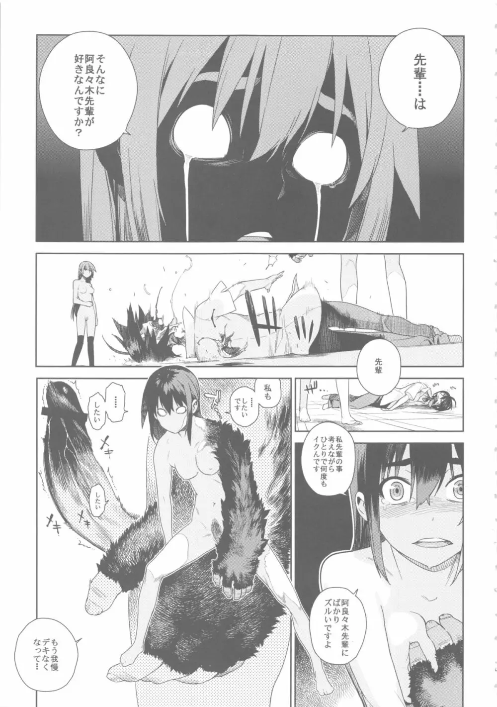 ヴァルハラガタリ2 - page10