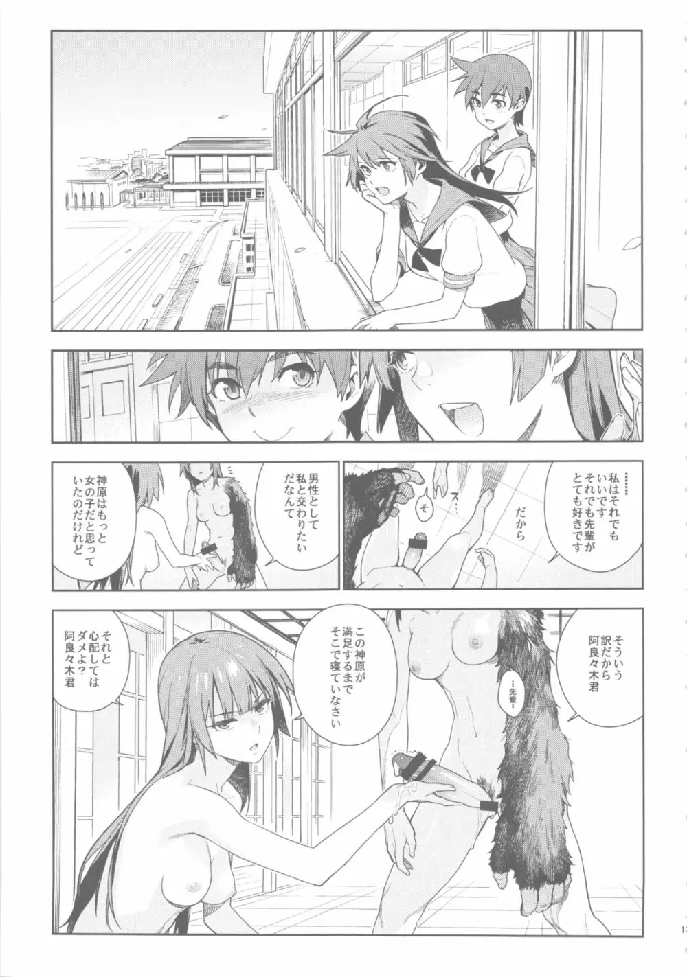 ヴァルハラガタリ2 - page14