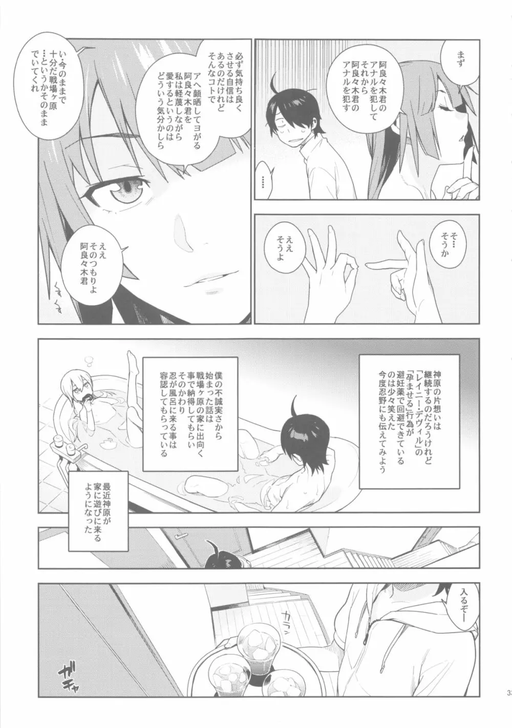 ヴァルハラガタリ2 - page34