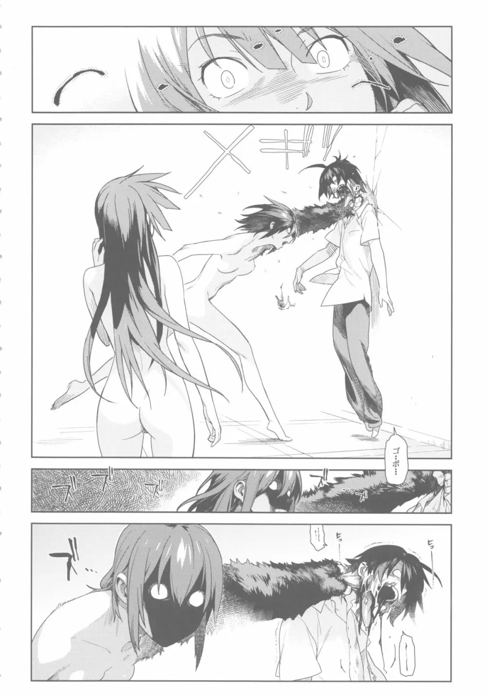 ヴァルハラガタリ2 - page9