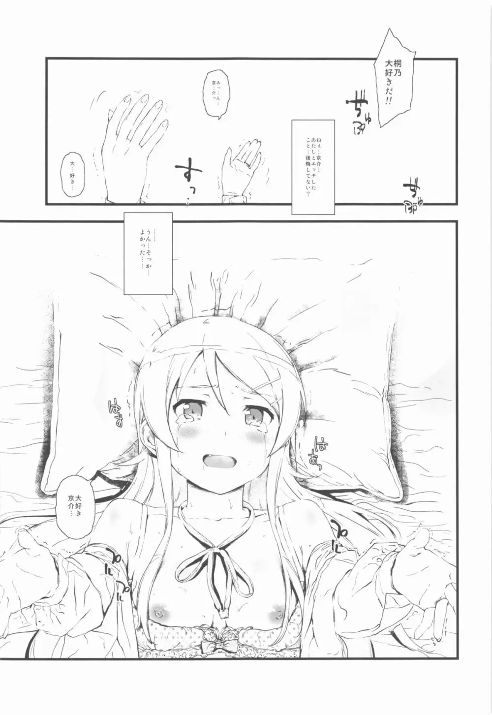 星くず☆ナミダ - page28