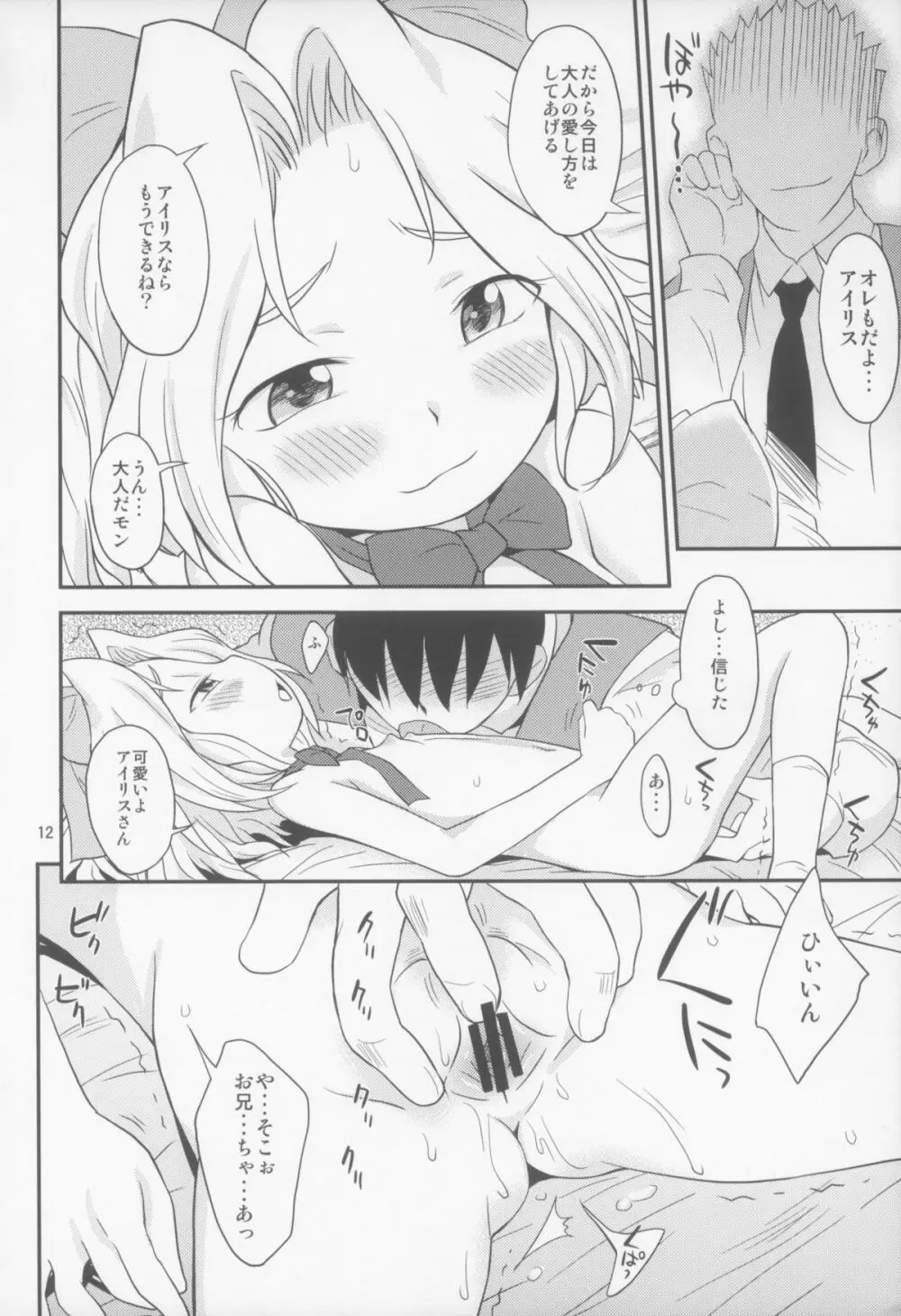 おとなダヨネ - page12