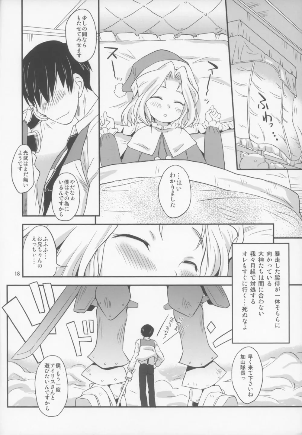 おとなダヨネ - page18