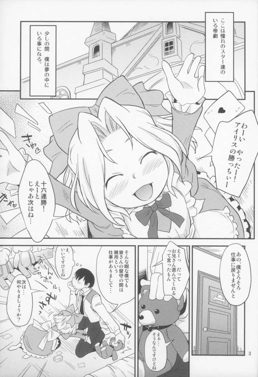 おとなダヨネ - page3