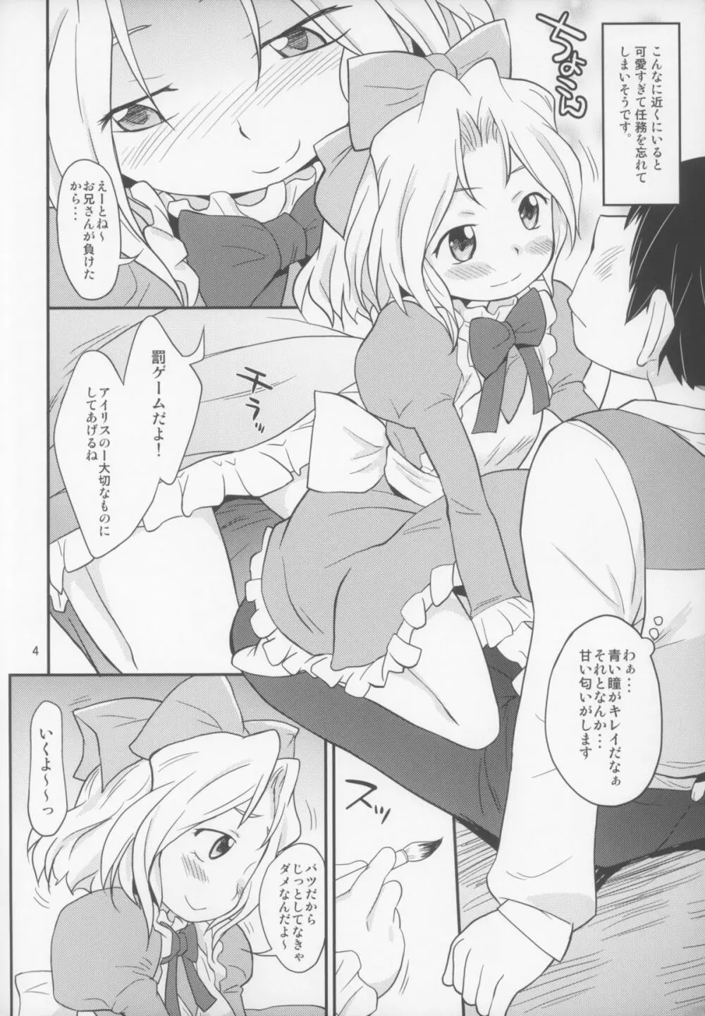 おとなダヨネ - page4