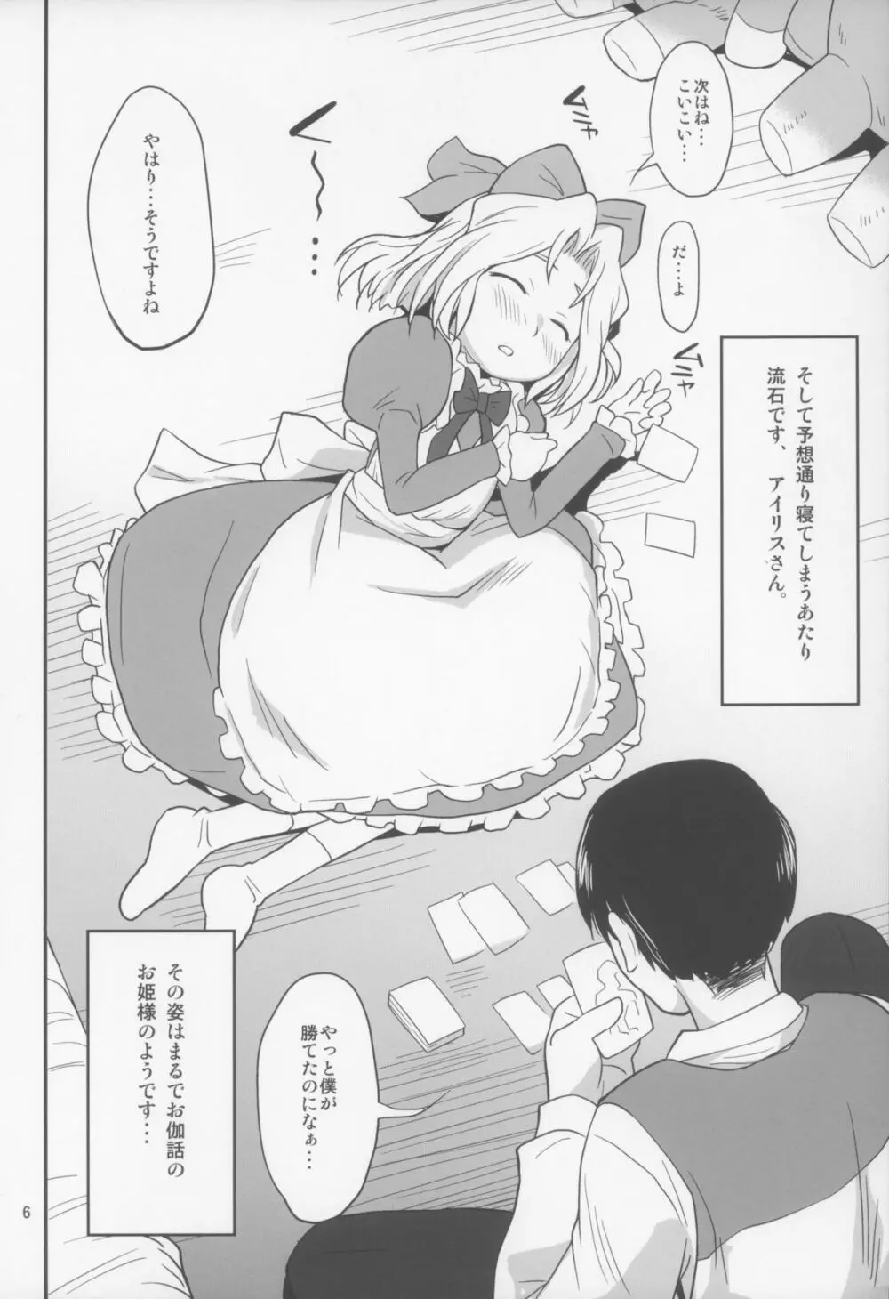 おとなダヨネ - page6