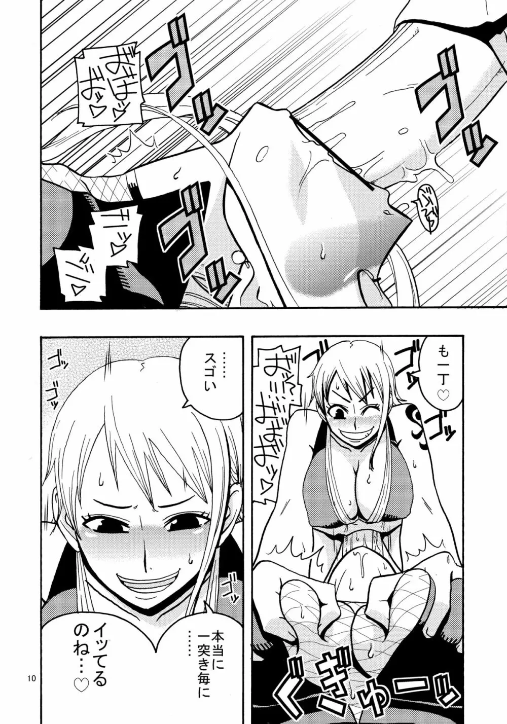 ナミの裏航海日誌2 - page11