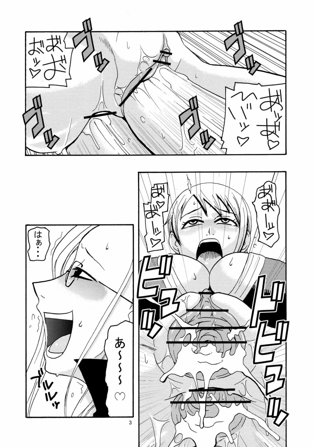 ナミの裏航海日誌2 - page4