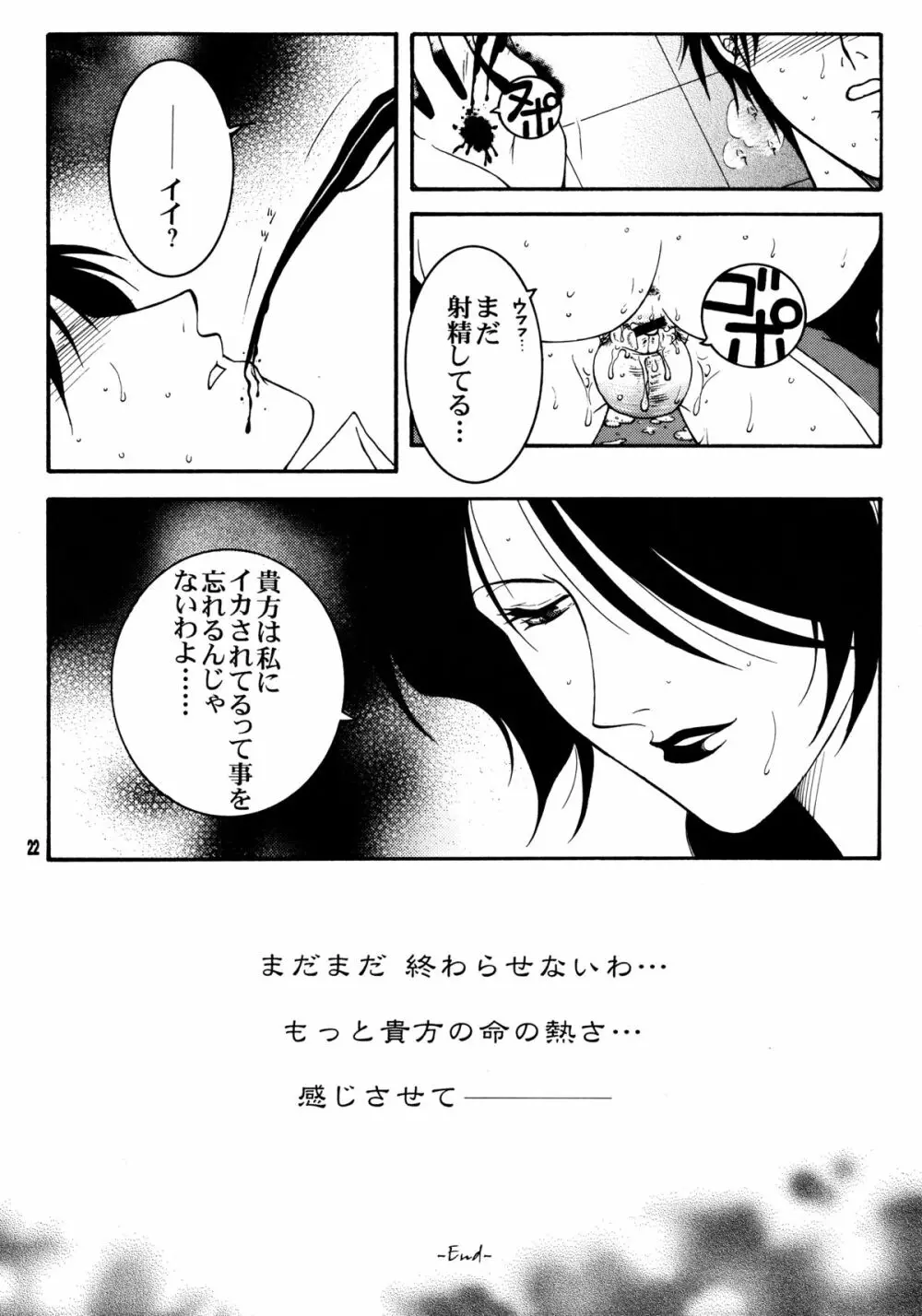 闇焔撫 - page21