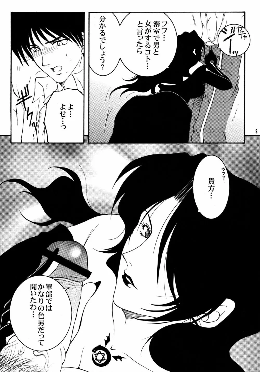 闇焔撫 - page8