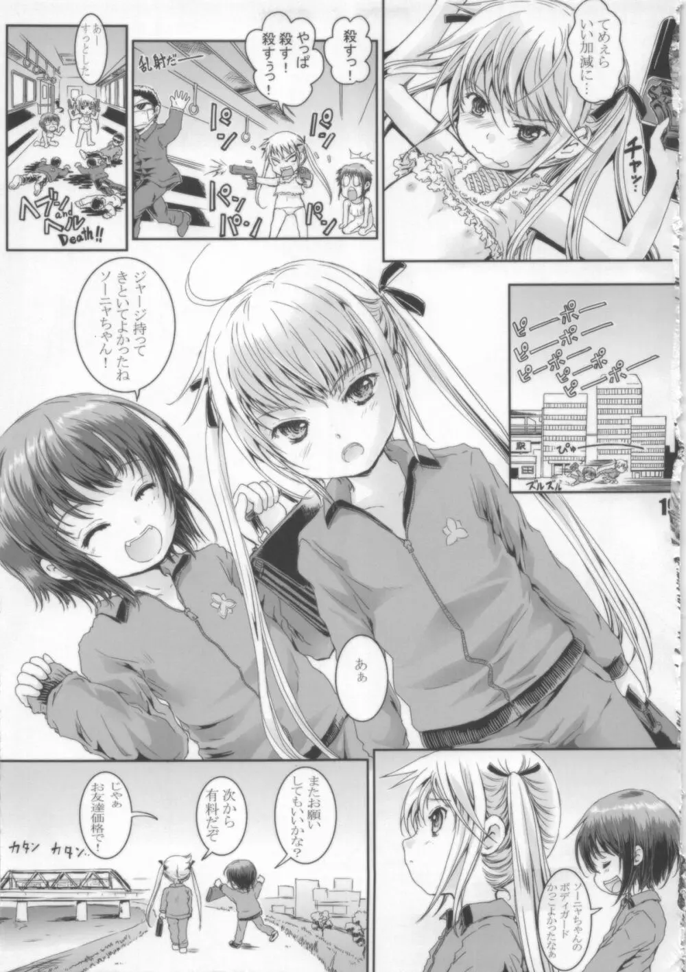 キルミーイェイ!イェイ!! - page19