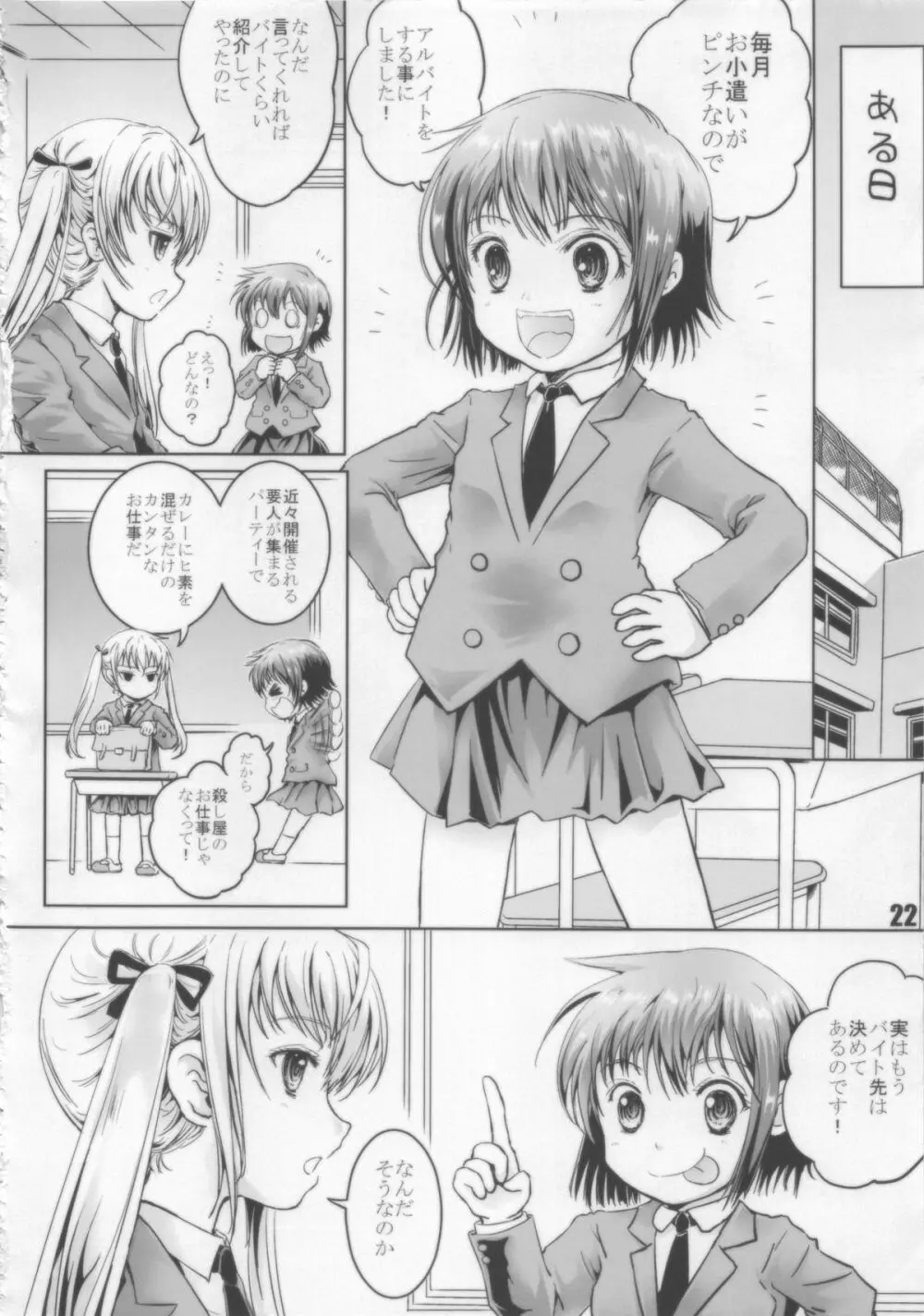 キルミーイェイ!イェイ!! - page22