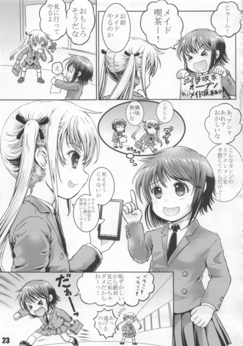 キルミーイェイ!イェイ!! - page23