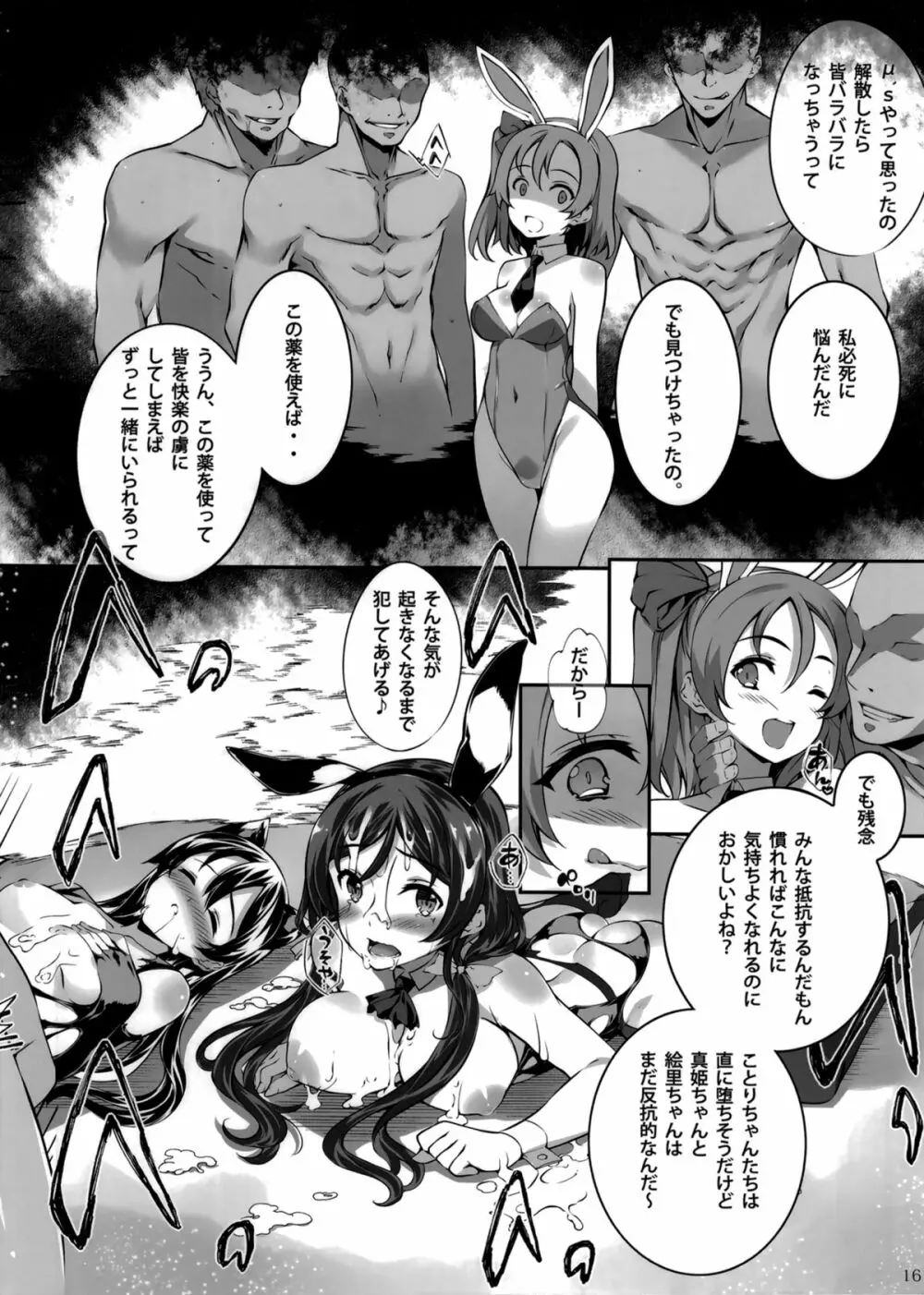 薬用精液μ's2 - page16