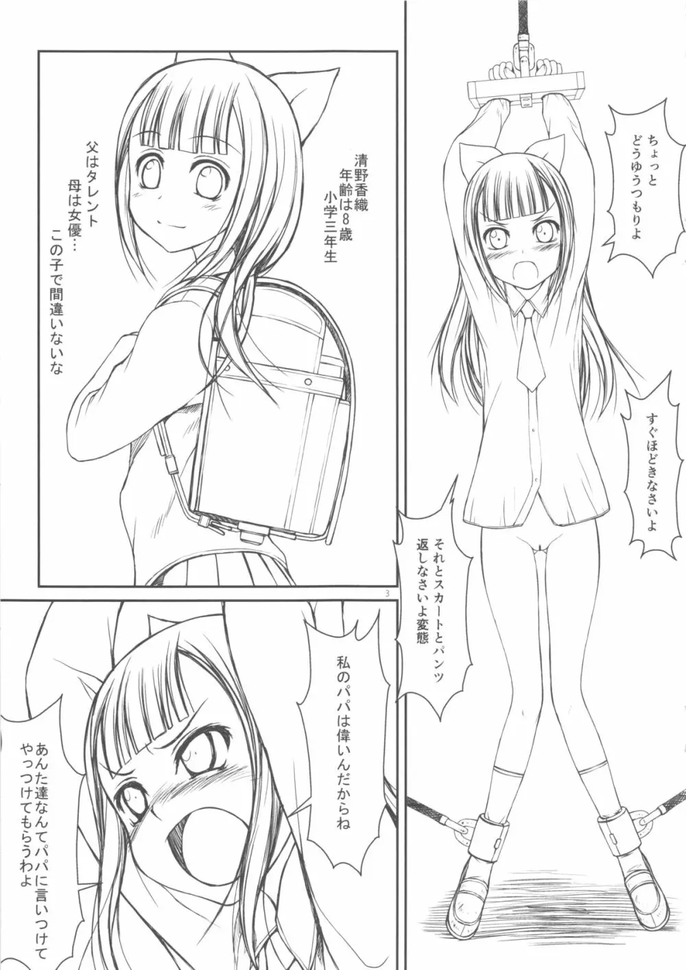 ある戦闘員の日常1 - page3