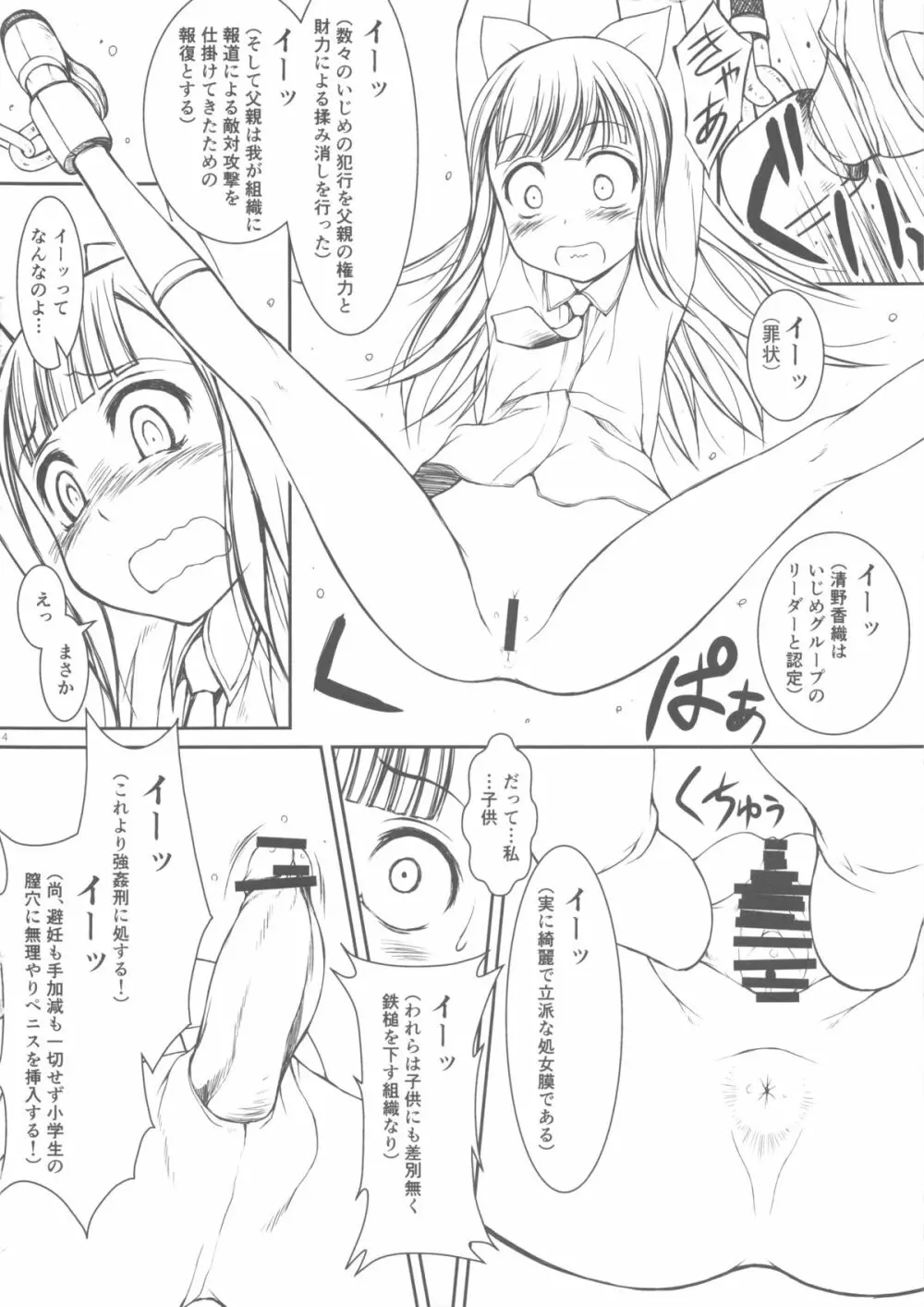 ある戦闘員の日常1 - page4