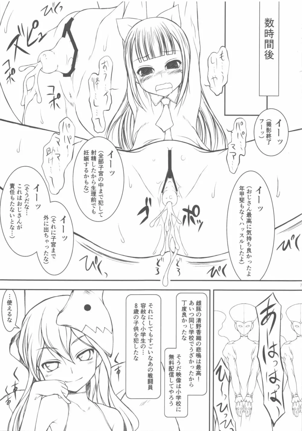 ある戦闘員の日常1 - page7