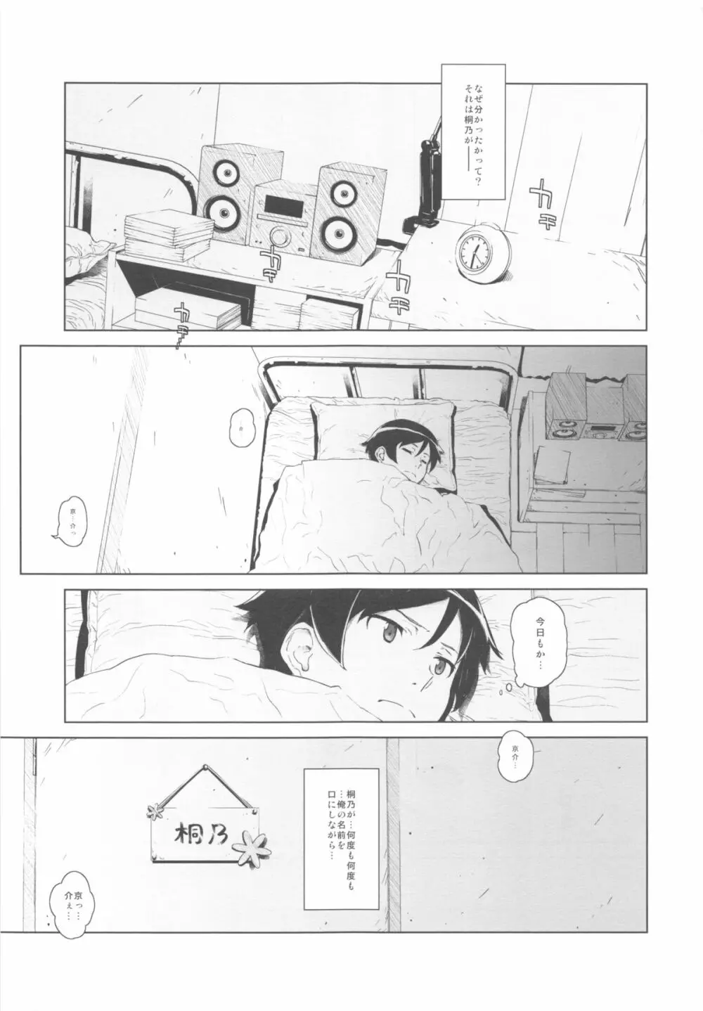 星くず☆ナミダ2 - page10