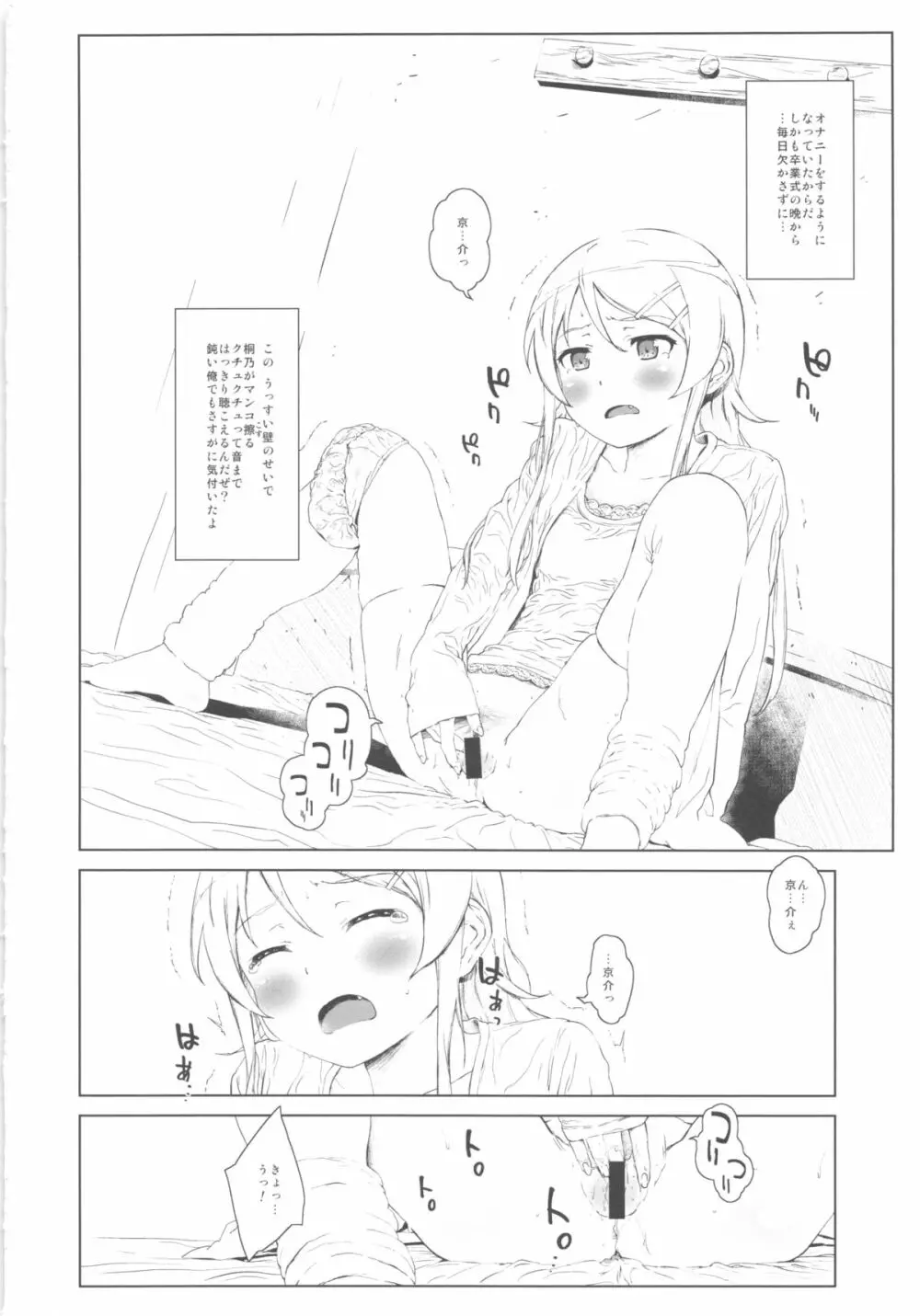 星くず☆ナミダ2 - page11